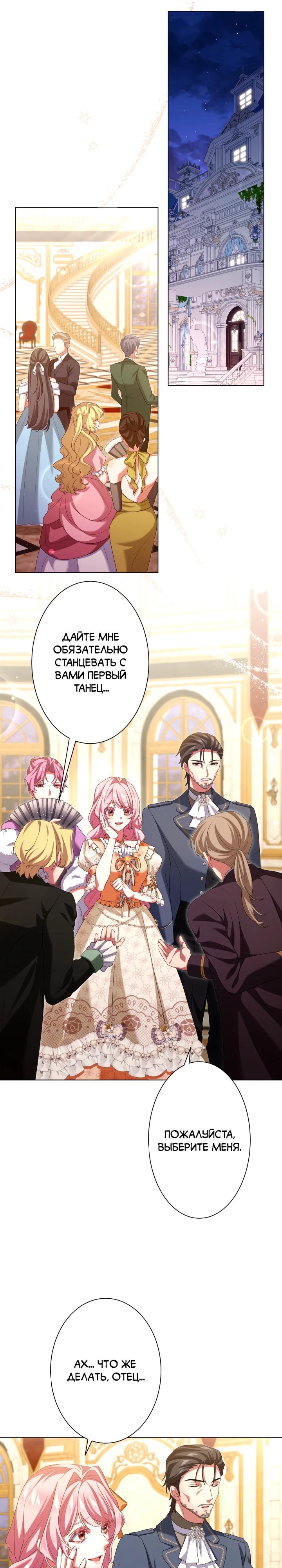 Манга Позвольте мне показать вам идеальную злодейку - Глава 12 Страница 19