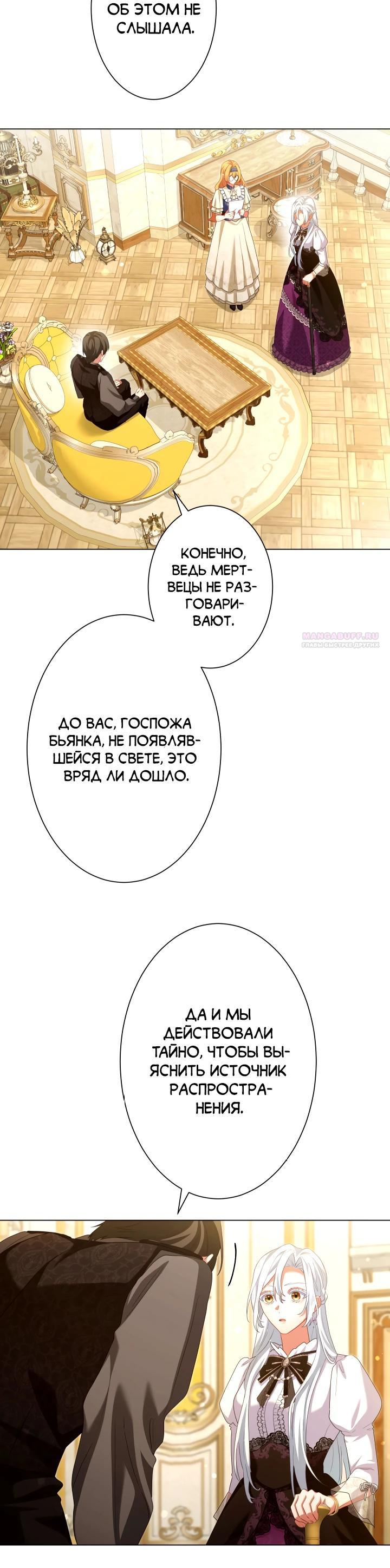 Манга Позвольте мне показать вам идеальную злодейку - Глава 12 Страница 6