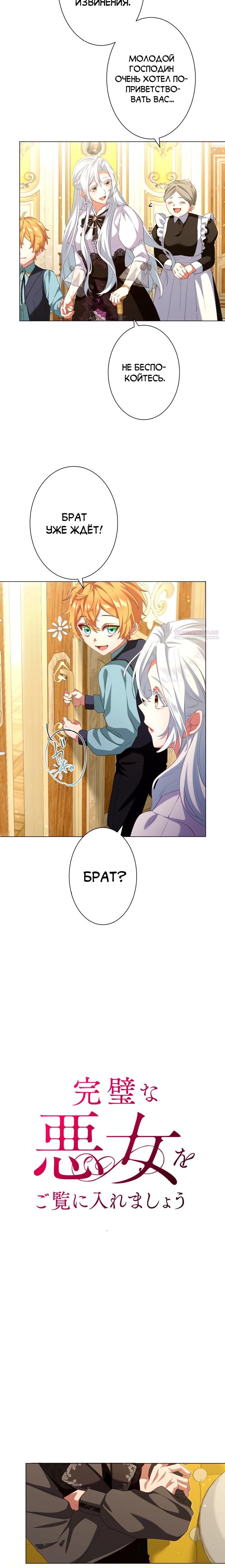 Манга Позвольте мне показать вам идеальную злодейку - Глава 12 Страница 2