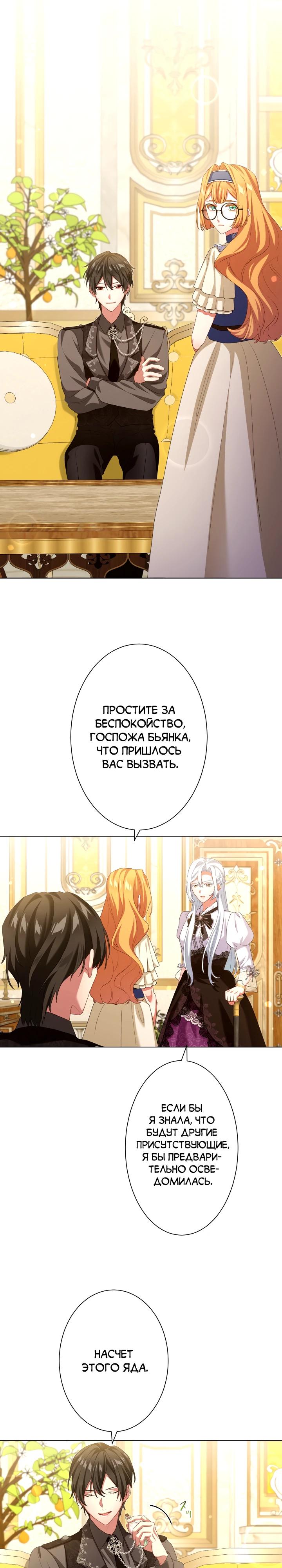 Манга Позвольте мне показать вам идеальную злодейку - Глава 12 Страница 3