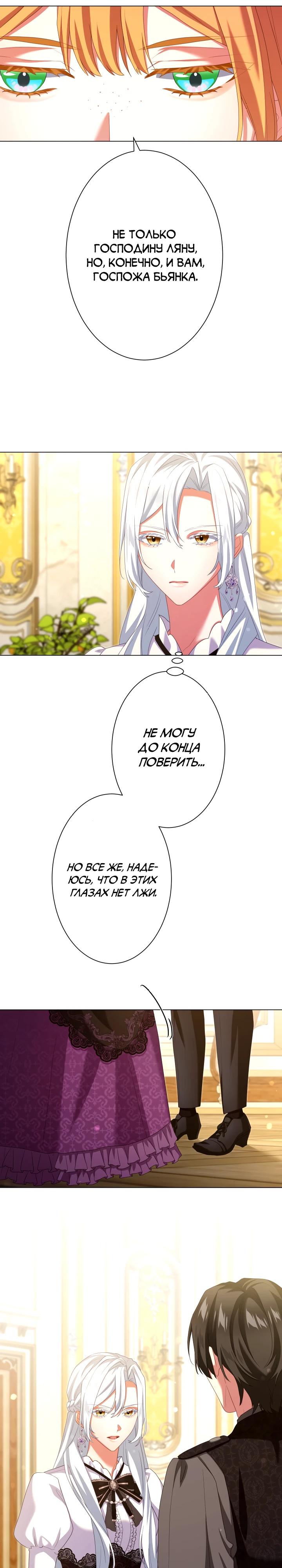 Манга Позвольте мне показать вам идеальную злодейку - Глава 12 Страница 17