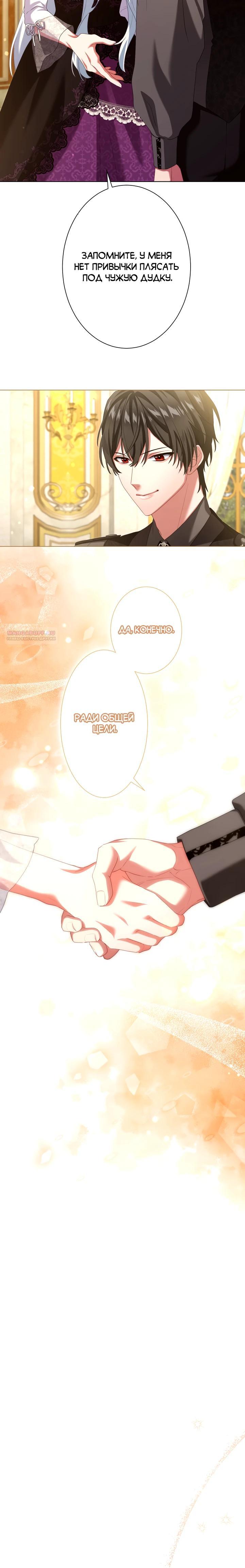 Манга Позвольте мне показать вам идеальную злодейку - Глава 12 Страница 18