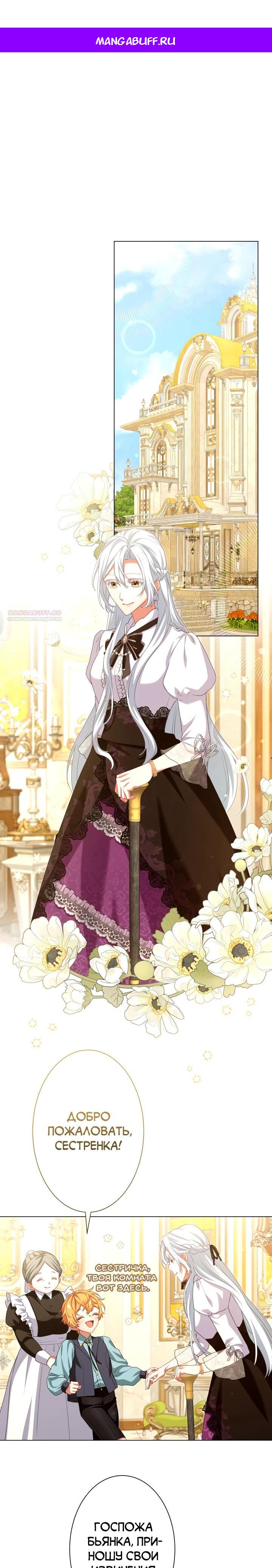 Манга Позвольте мне показать вам идеальную злодейку - Глава 12 Страница 1