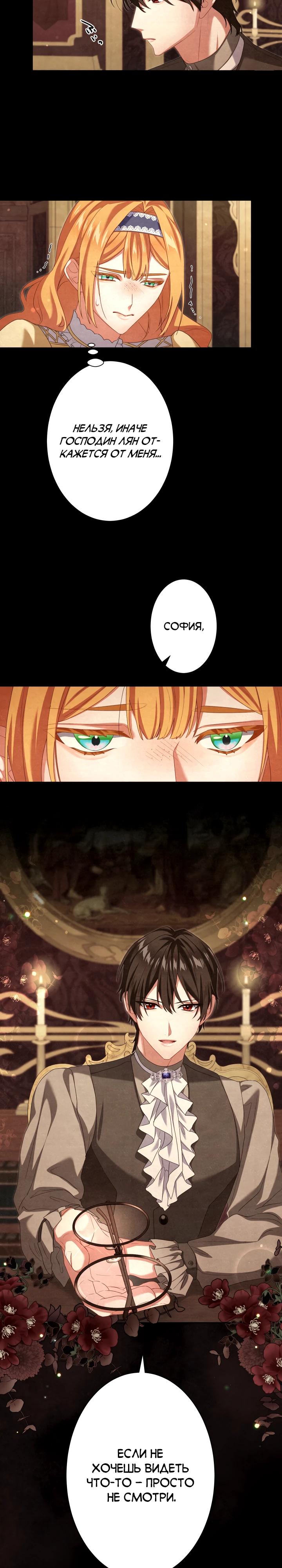 Манга Позвольте мне показать вам идеальную злодейку - Глава 12 Страница 13