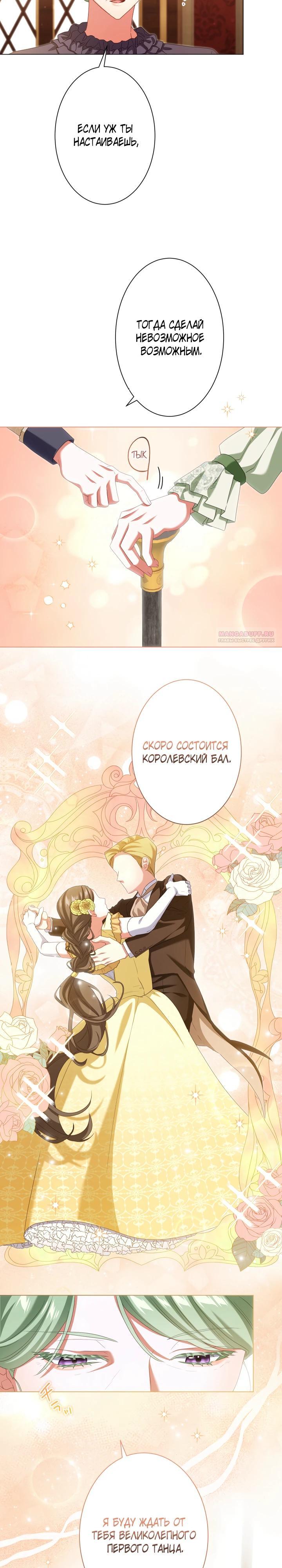 Манга Позвольте мне показать вам идеальную злодейку - Глава 11 Страница 6