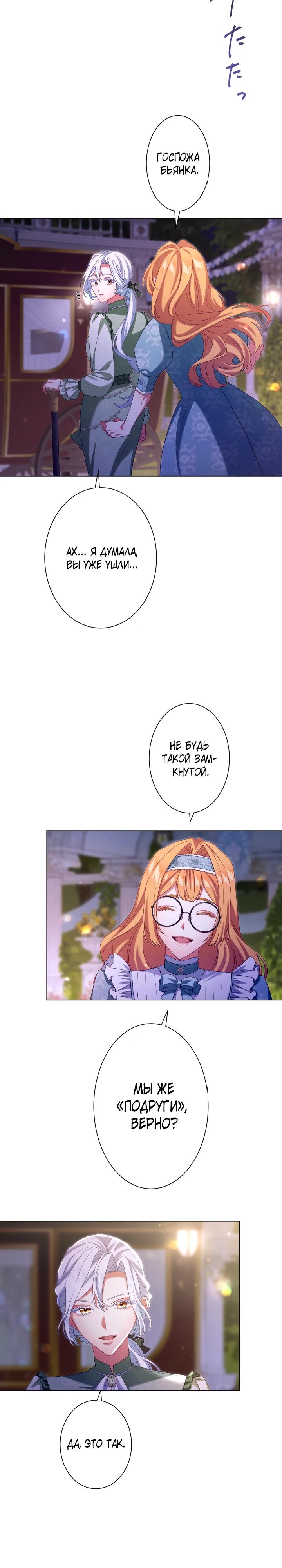 Манга Позвольте мне показать вам идеальную злодейку - Глава 11 Страница 9