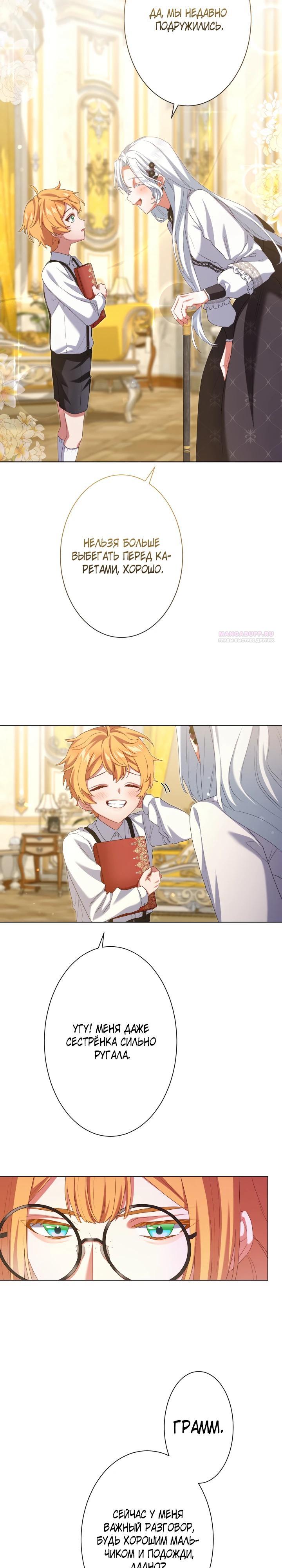 Манга Позвольте мне показать вам идеальную злодейку - Глава 11 Страница 14