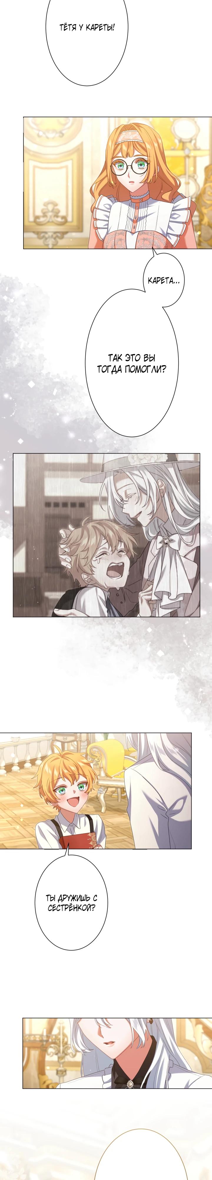 Манга Позвольте мне показать вам идеальную злодейку - Глава 11 Страница 13