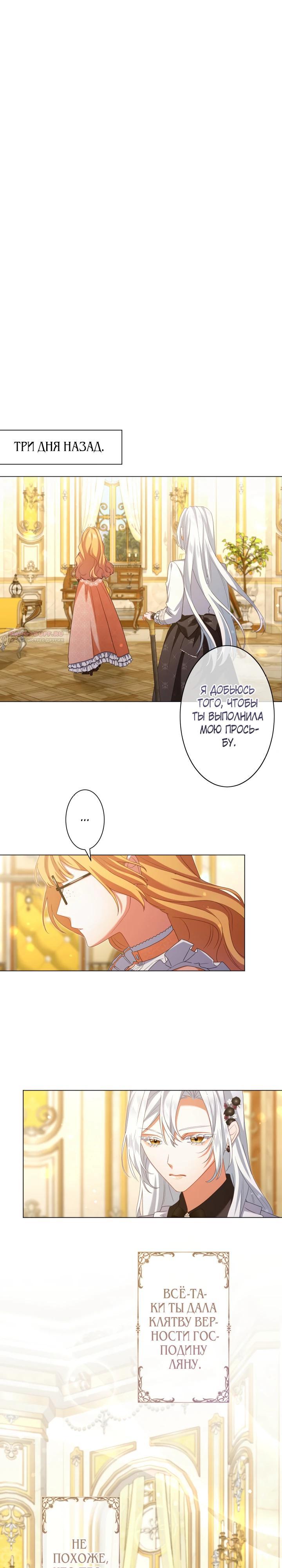 Манга Позвольте мне показать вам идеальную злодейку - Глава 11 Страница 10