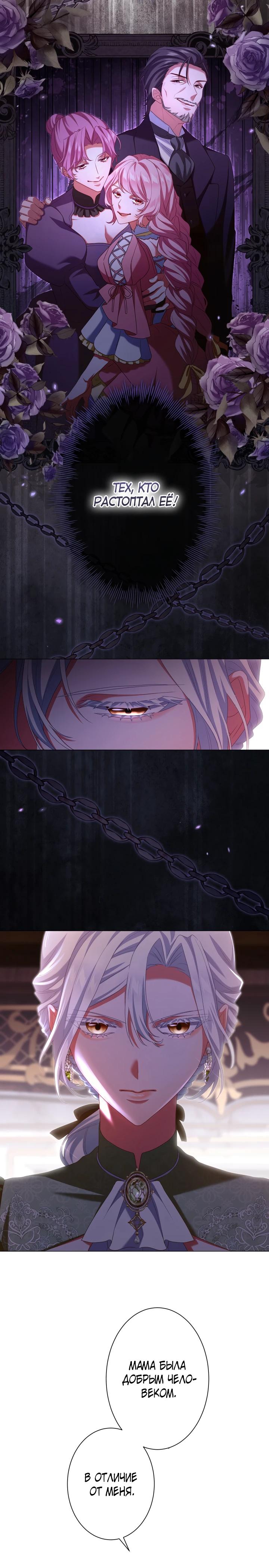 Манга Позвольте мне показать вам идеальную злодейку - Глава 11 Страница 4