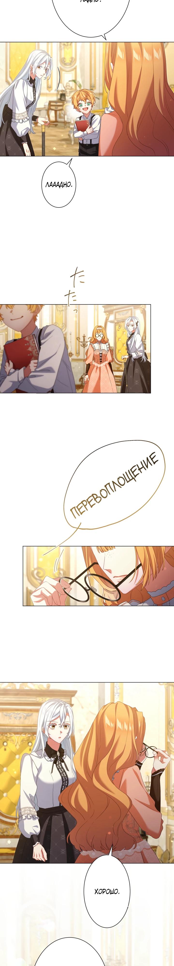 Манга Позвольте мне показать вам идеальную злодейку - Глава 11 Страница 15