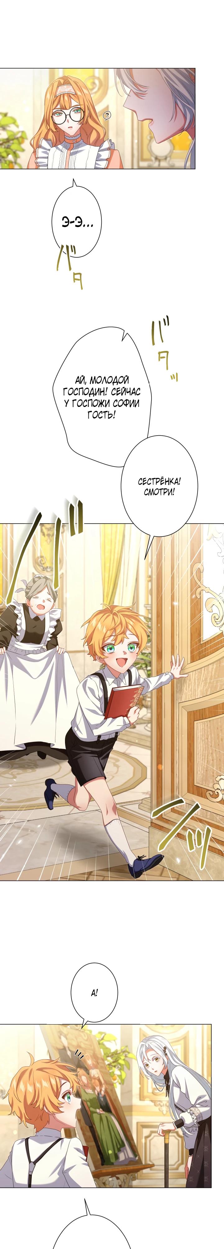 Манга Позвольте мне показать вам идеальную злодейку - Глава 11 Страница 12