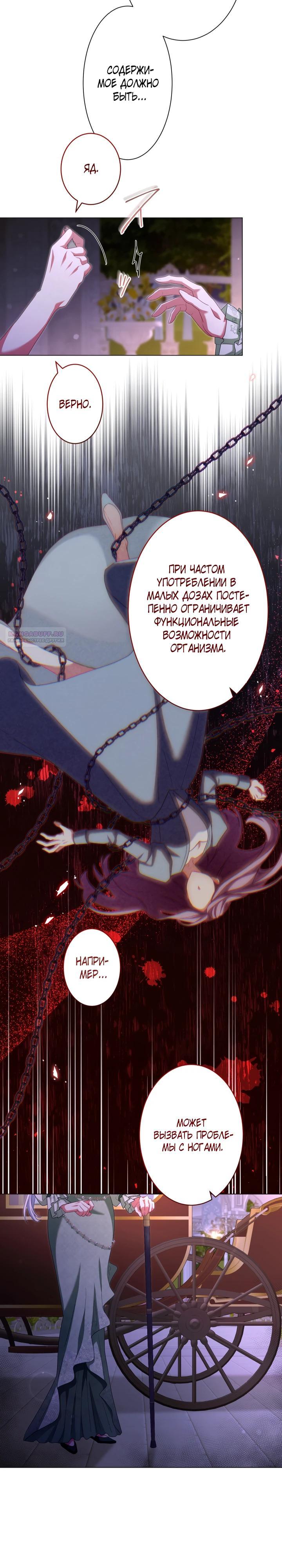 Манга Позвольте мне показать вам идеальную злодейку - Глава 11 Страница 18