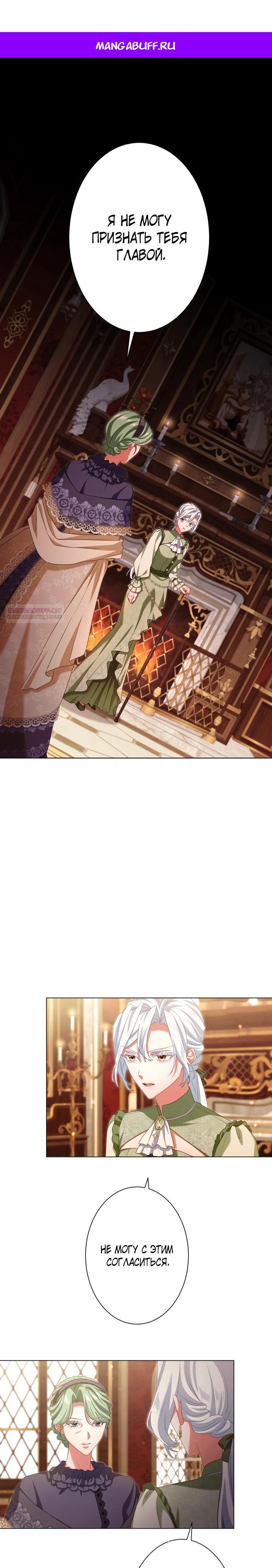 Манга Позвольте мне показать вам идеальную злодейку - Глава 11 Страница 1