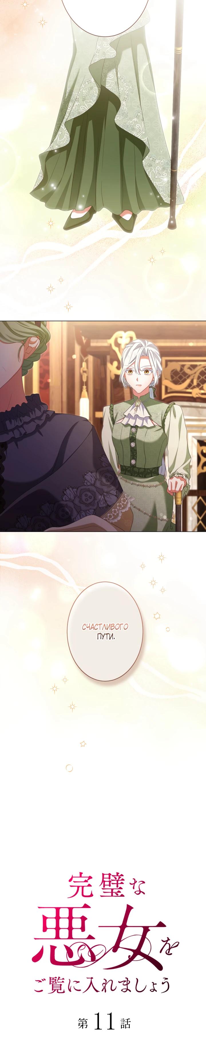 Манга Позвольте мне показать вам идеальную злодейку - Глава 11 Страница 7