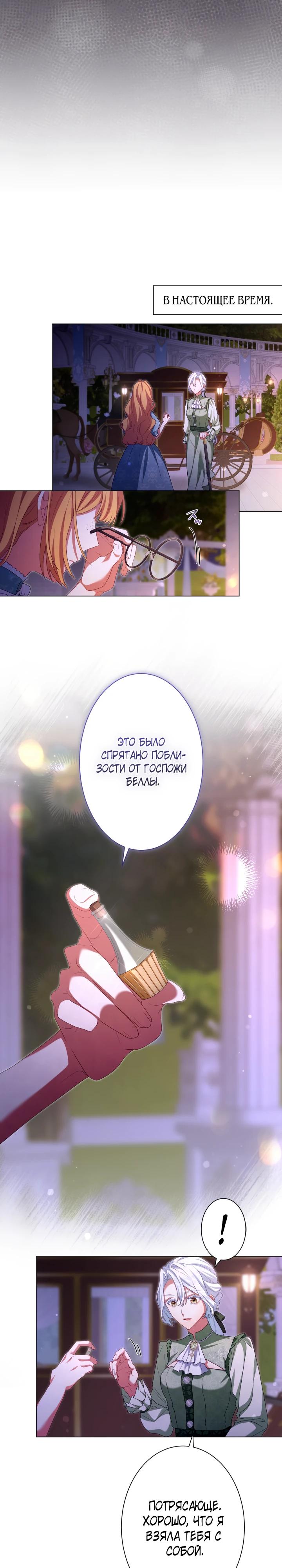 Манга Позвольте мне показать вам идеальную злодейку - Глава 11 Страница 17