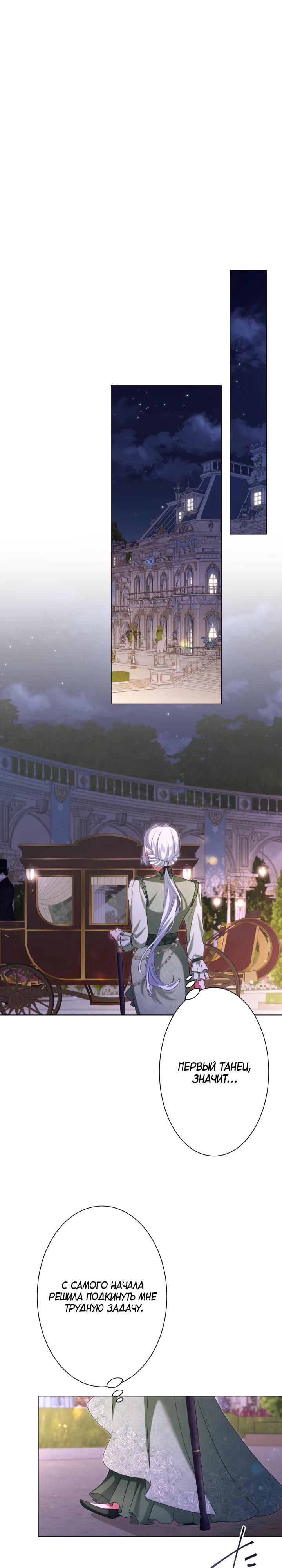 Манга Позвольте мне показать вам идеальную злодейку - Глава 11 Страница 8