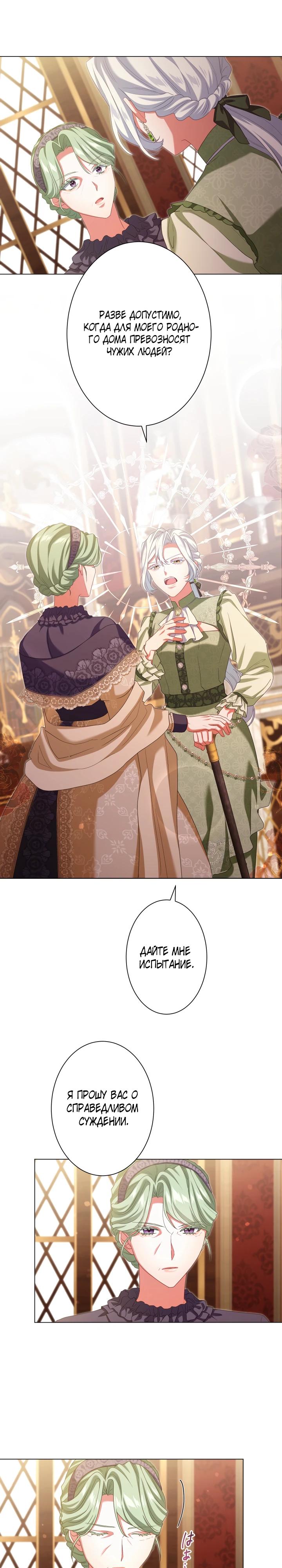 Манга Позвольте мне показать вам идеальную злодейку - Глава 11 Страница 5