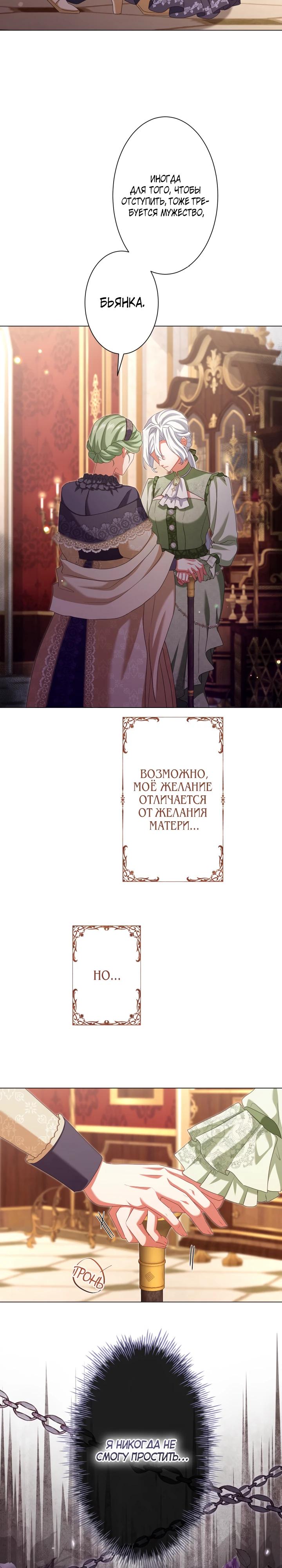 Манга Позвольте мне показать вам идеальную злодейку - Глава 11 Страница 3