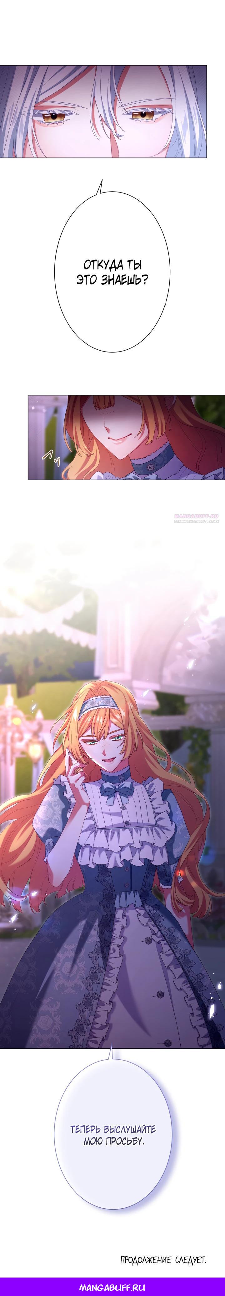 Манга Позвольте мне показать вам идеальную злодейку - Глава 11 Страница 19