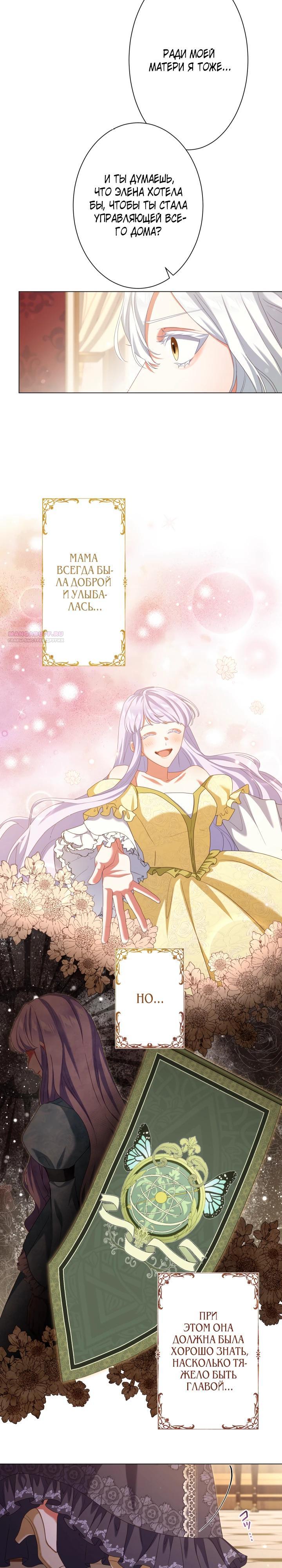 Манга Позвольте мне показать вам идеальную злодейку - Глава 11 Страница 2