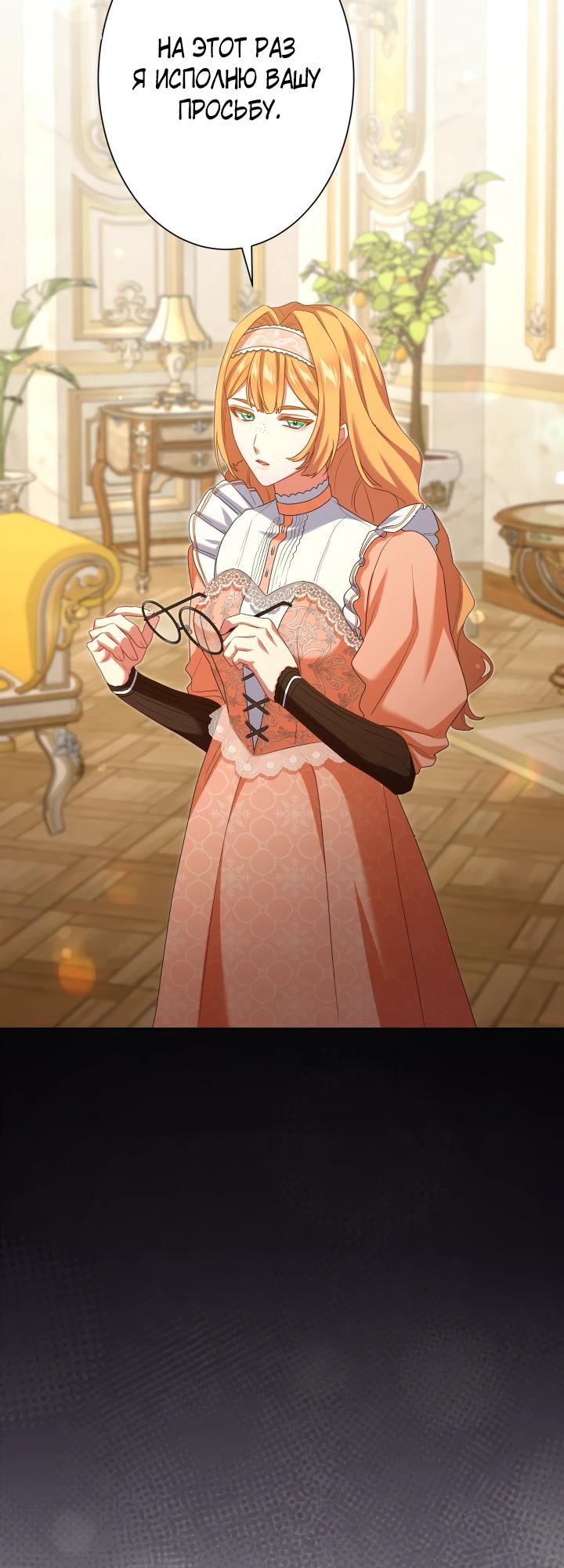 Манга Позвольте мне показать вам идеальную злодейку - Глава 11 Страница 16