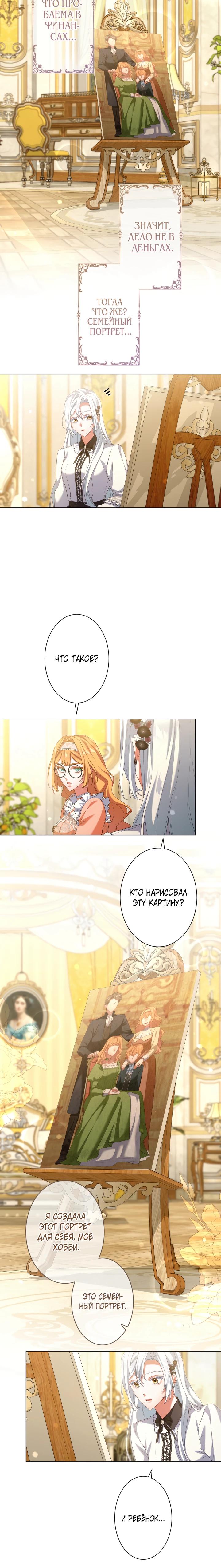 Манга Позвольте мне показать вам идеальную злодейку - Глава 11 Страница 11