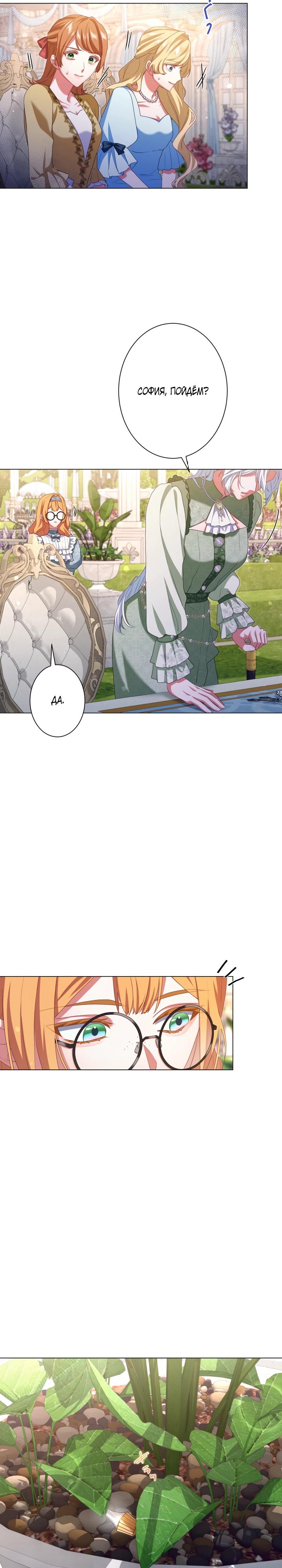 Манга Позвольте мне показать вам идеальную злодейку - Глава 10 Страница 9