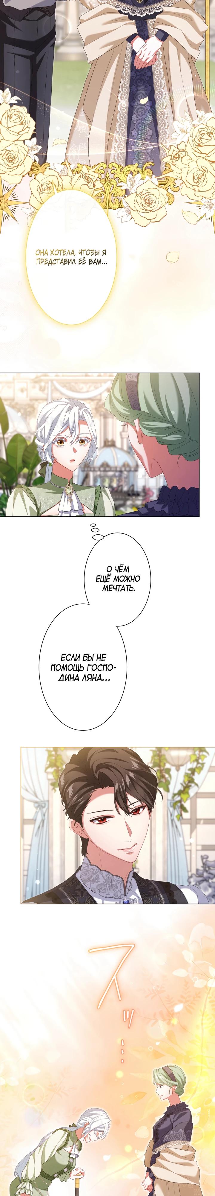 Манга Позвольте мне показать вам идеальную злодейку - Глава 10 Страница 11