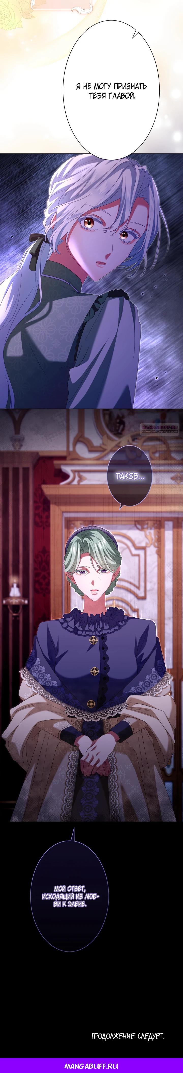 Манга Позвольте мне показать вам идеальную злодейку - Глава 10 Страница 18