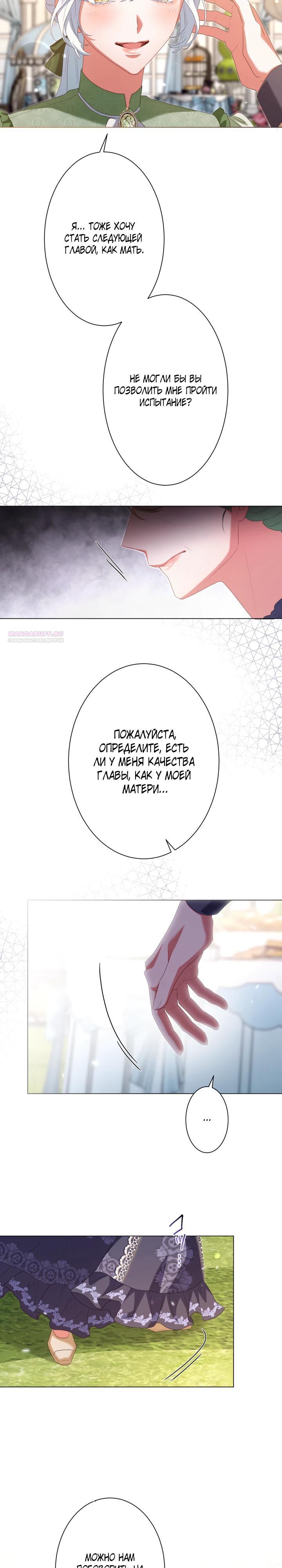 Манга Позвольте мне показать вам идеальную злодейку - Глава 10 Страница 14