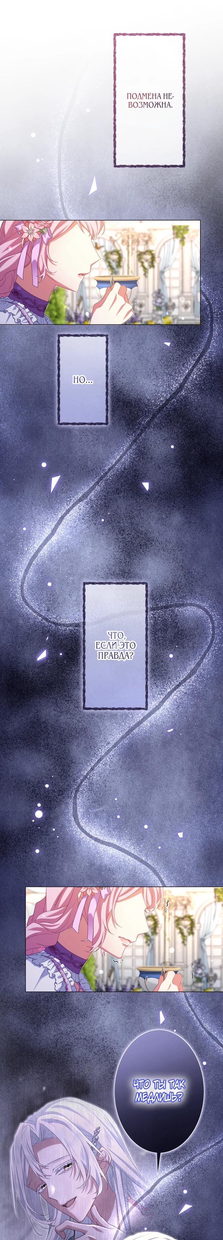 Манга Позвольте мне показать вам идеальную злодейку - Глава 10 Страница 4