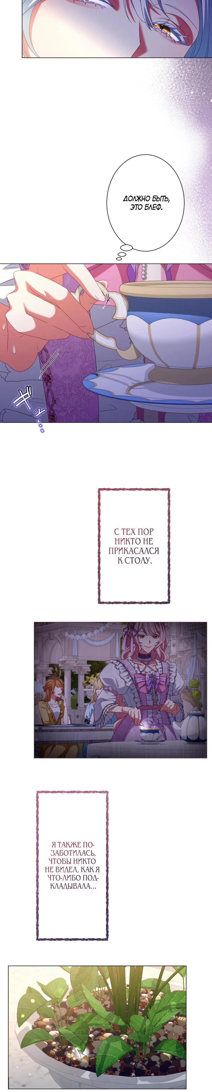 Манга Позвольте мне показать вам идеальную злодейку - Глава 10 Страница 3