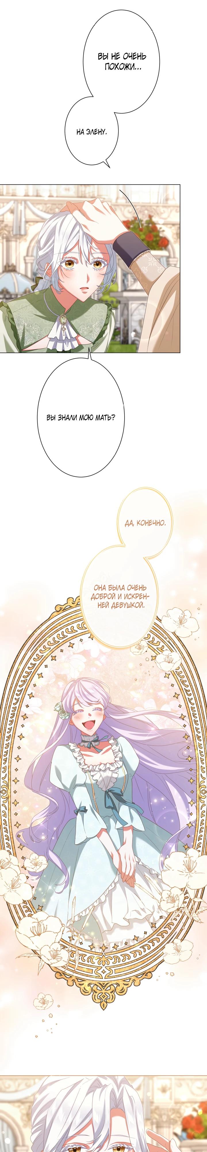 Манга Позвольте мне показать вам идеальную злодейку - Глава 10 Страница 13