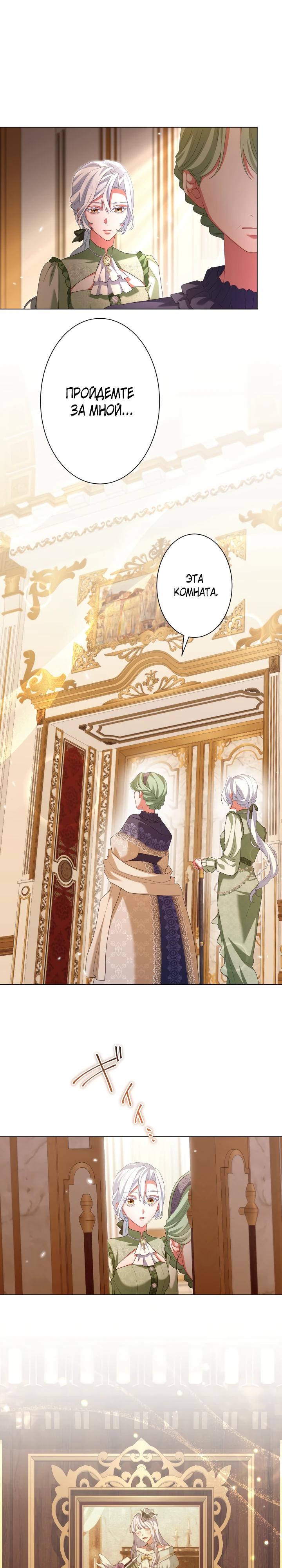 Манга Позвольте мне показать вам идеальную злодейку - Глава 10 Страница 16