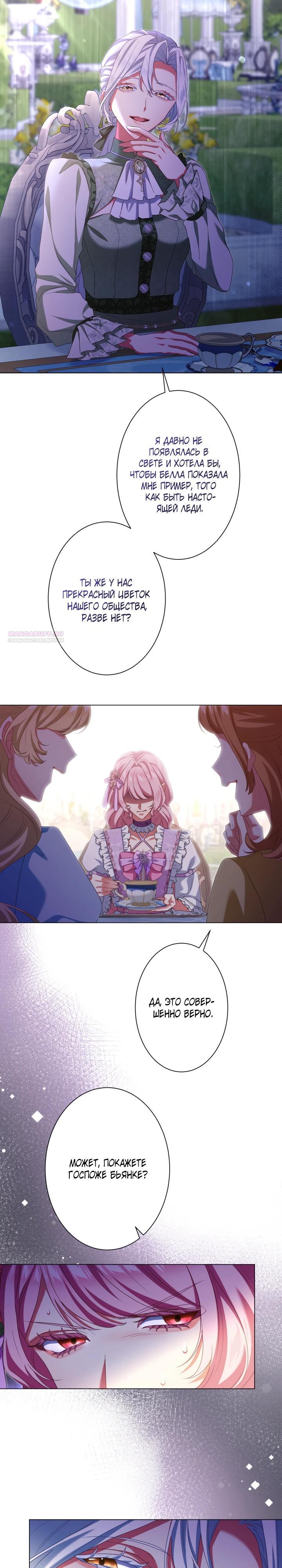 Манга Позвольте мне показать вам идеальную злодейку - Глава 10 Страница 2