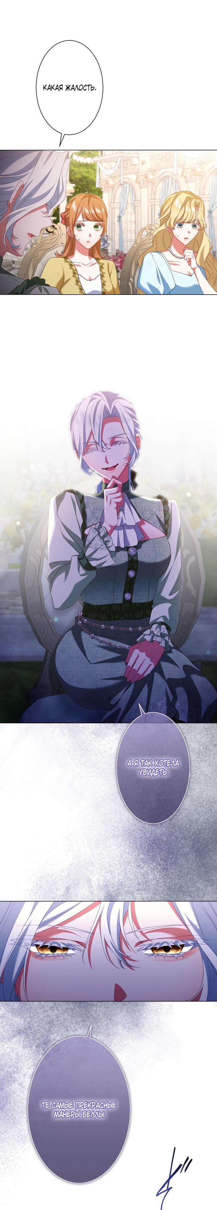 Манга Позвольте мне показать вам идеальную злодейку - Глава 10 Страница 8