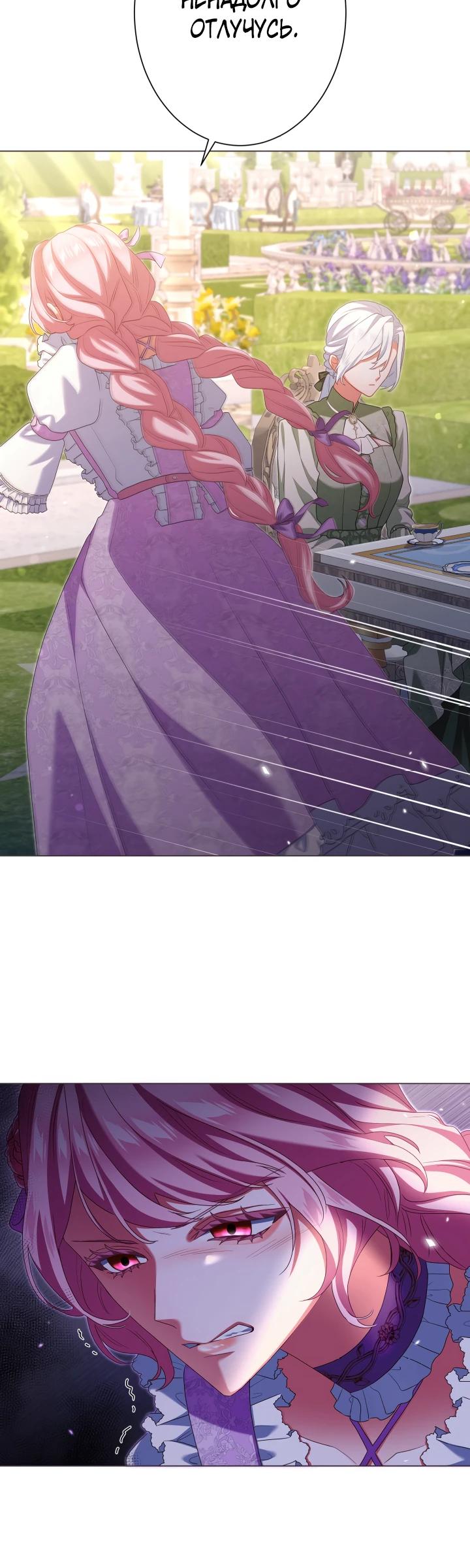 Манга Позвольте мне показать вам идеальную злодейку - Глава 10 Страница 7
