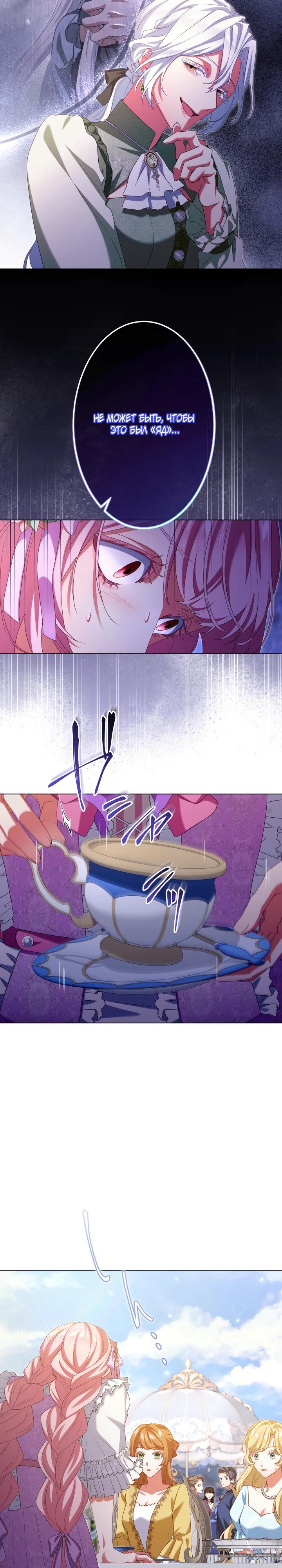 Манга Позвольте мне показать вам идеальную злодейку - Глава 10 Страница 5