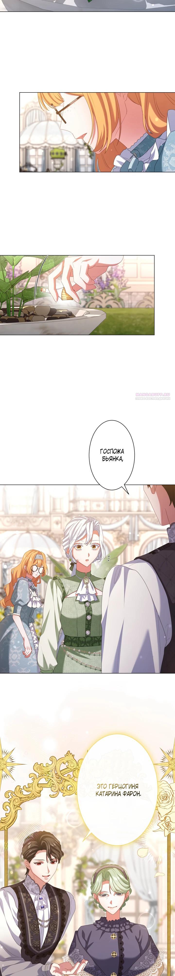 Манга Позвольте мне показать вам идеальную злодейку - Глава 10 Страница 10