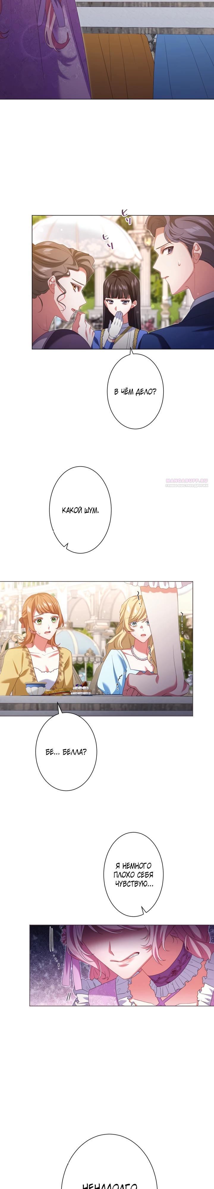 Манга Позвольте мне показать вам идеальную злодейку - Глава 10 Страница 6