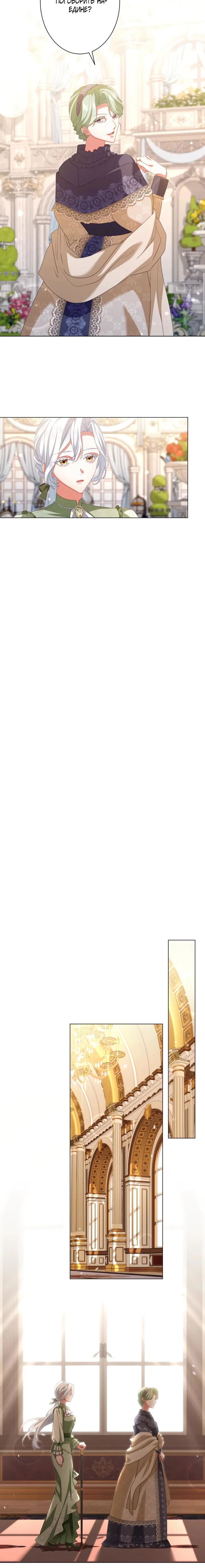 Манга Позвольте мне показать вам идеальную злодейку - Глава 10 Страница 15