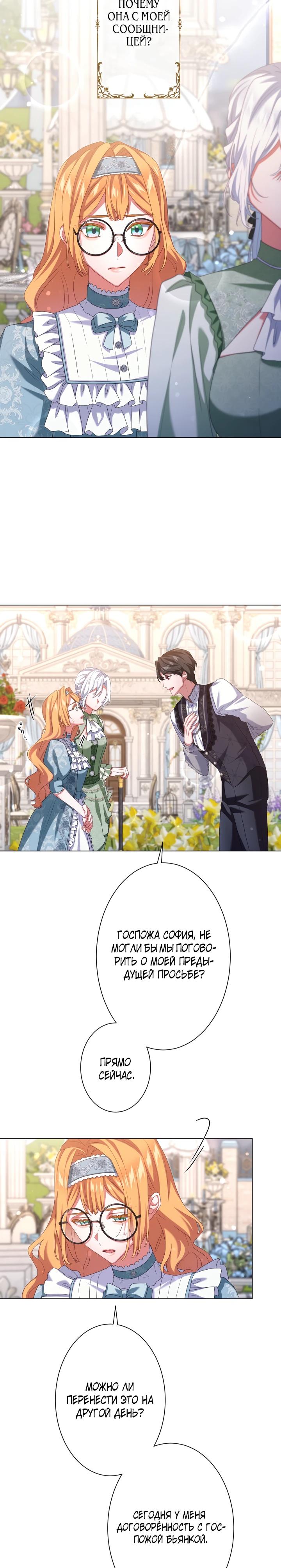 Манга Позвольте мне показать вам идеальную злодейку - Глава 9 Страница 9