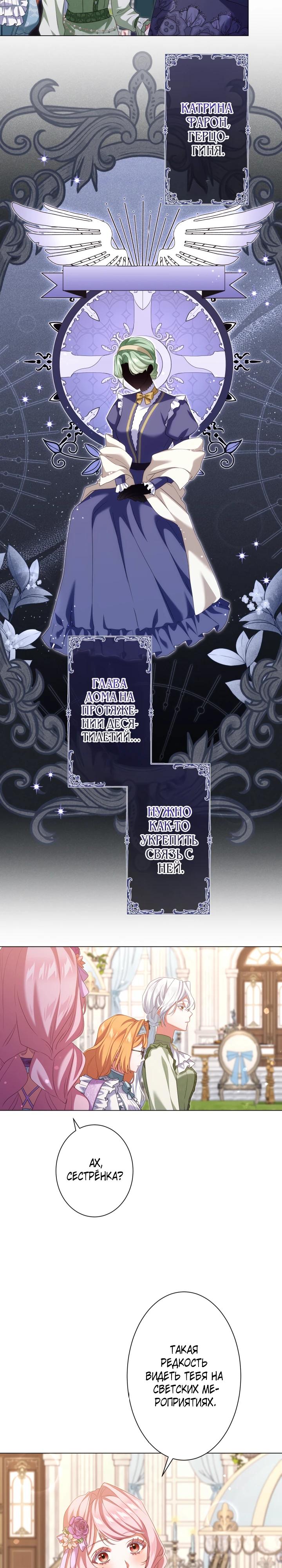 Манга Позвольте мне показать вам идеальную злодейку - Глава 9 Страница 13