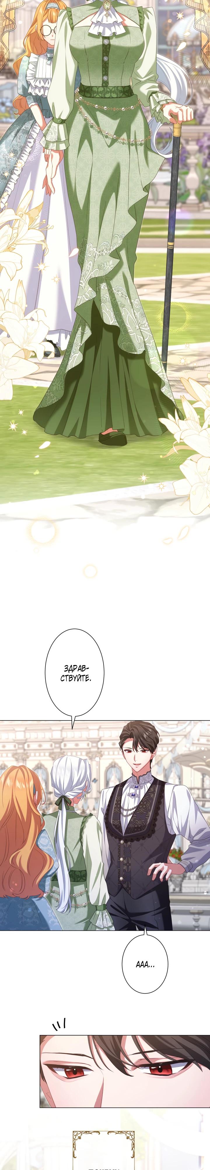 Манга Позвольте мне показать вам идеальную злодейку - Глава 9 Страница 8