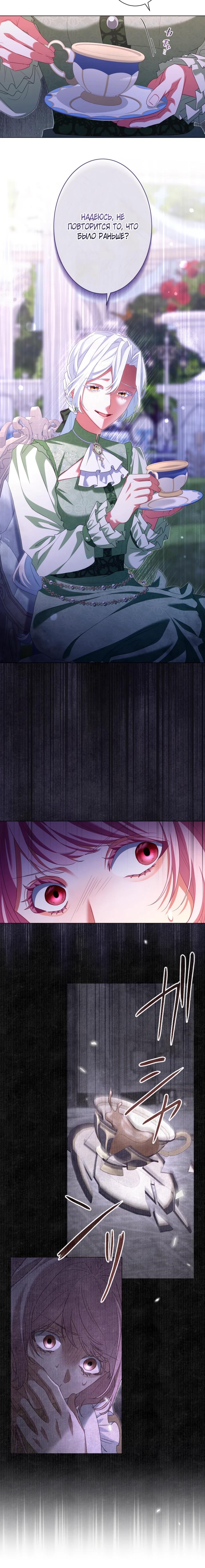 Манга Позвольте мне показать вам идеальную злодейку - Глава 9 Страница 18