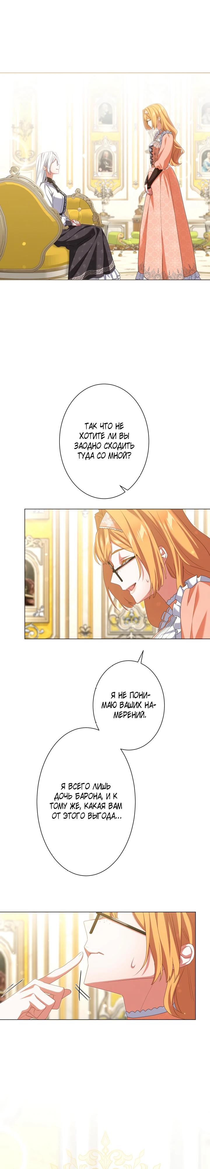 Манга Позвольте мне показать вам идеальную злодейку - Глава 9 Страница 5
