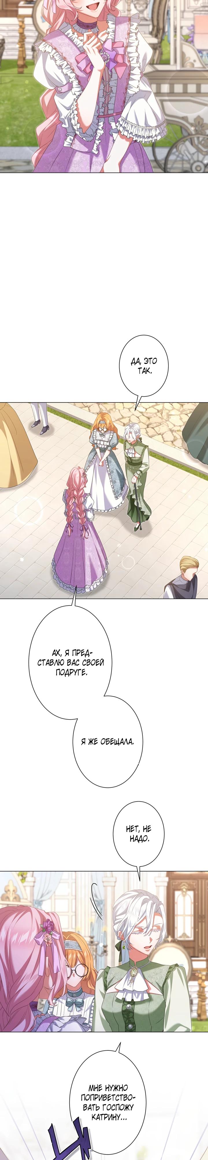 Манга Позвольте мне показать вам идеальную злодейку - Глава 9 Страница 14