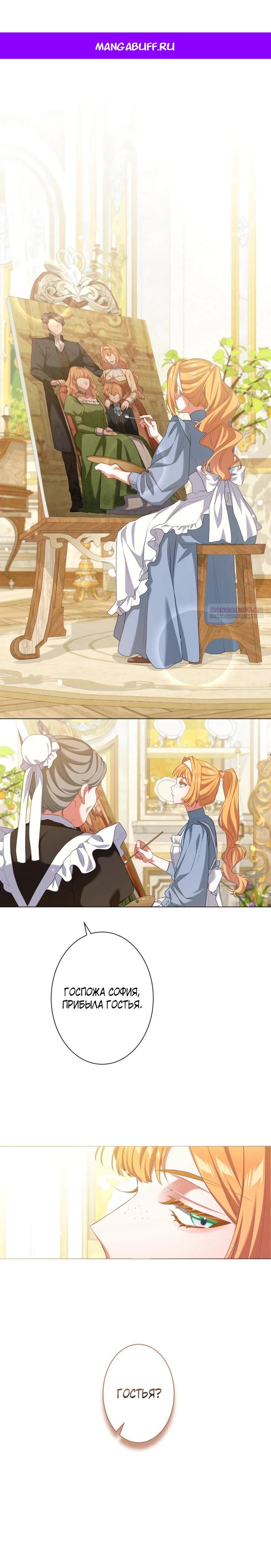 Манга Позвольте мне показать вам идеальную злодейку - Глава 9 Страница 1