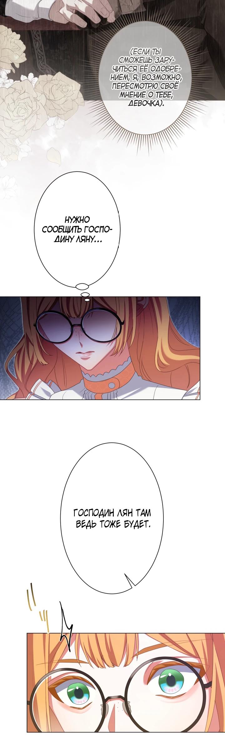 Манга Позвольте мне показать вам идеальную злодейку - Глава 9 Страница 4